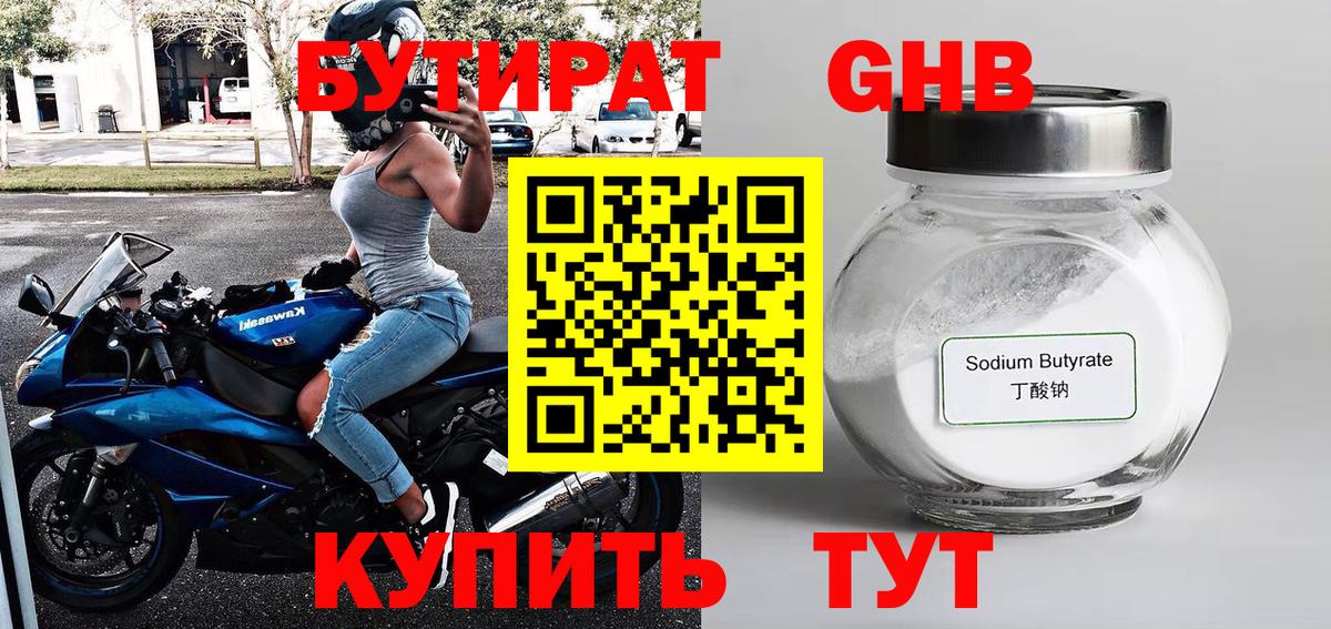 БУТИРАТ бутандиол Балашиха