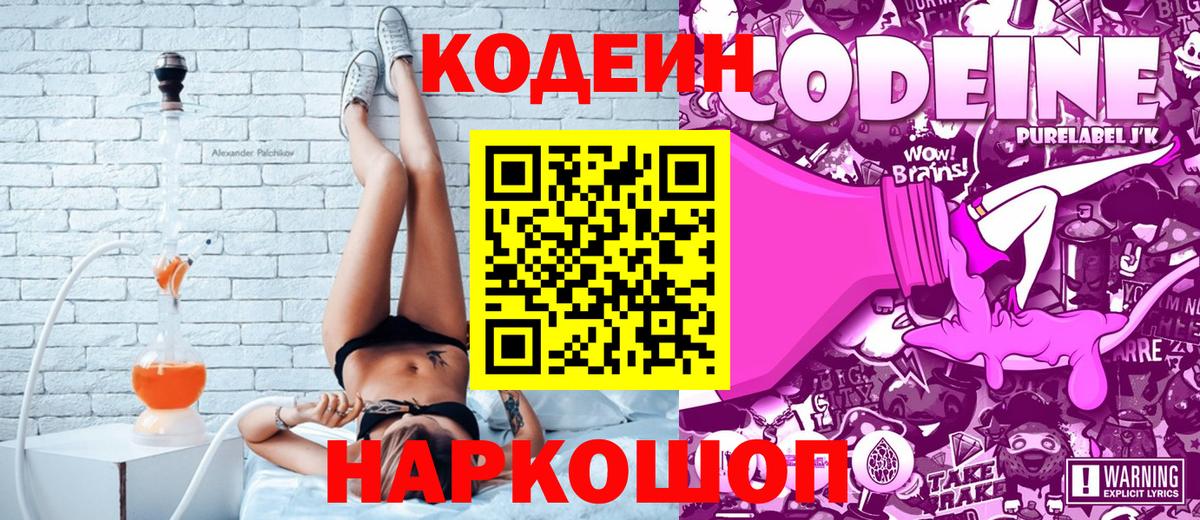 Балашиха  дарнет шоп  Кодеин напиток Lean (лин)  Вход с VPN  Кодеиновый сироп Lean напиток Lean (лин) 