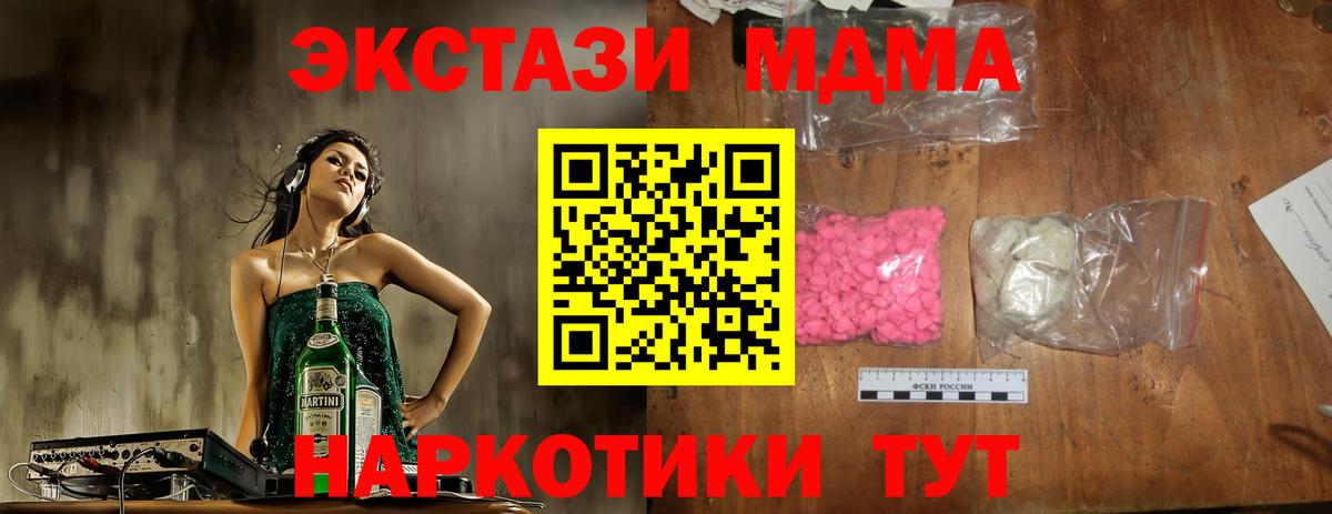 МДМА Molly  Вход с VPN  МДМА  Балашиха 
